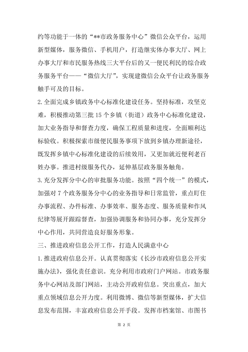 【工作计划】政务服务中心工作计划结尾.docx_第2页