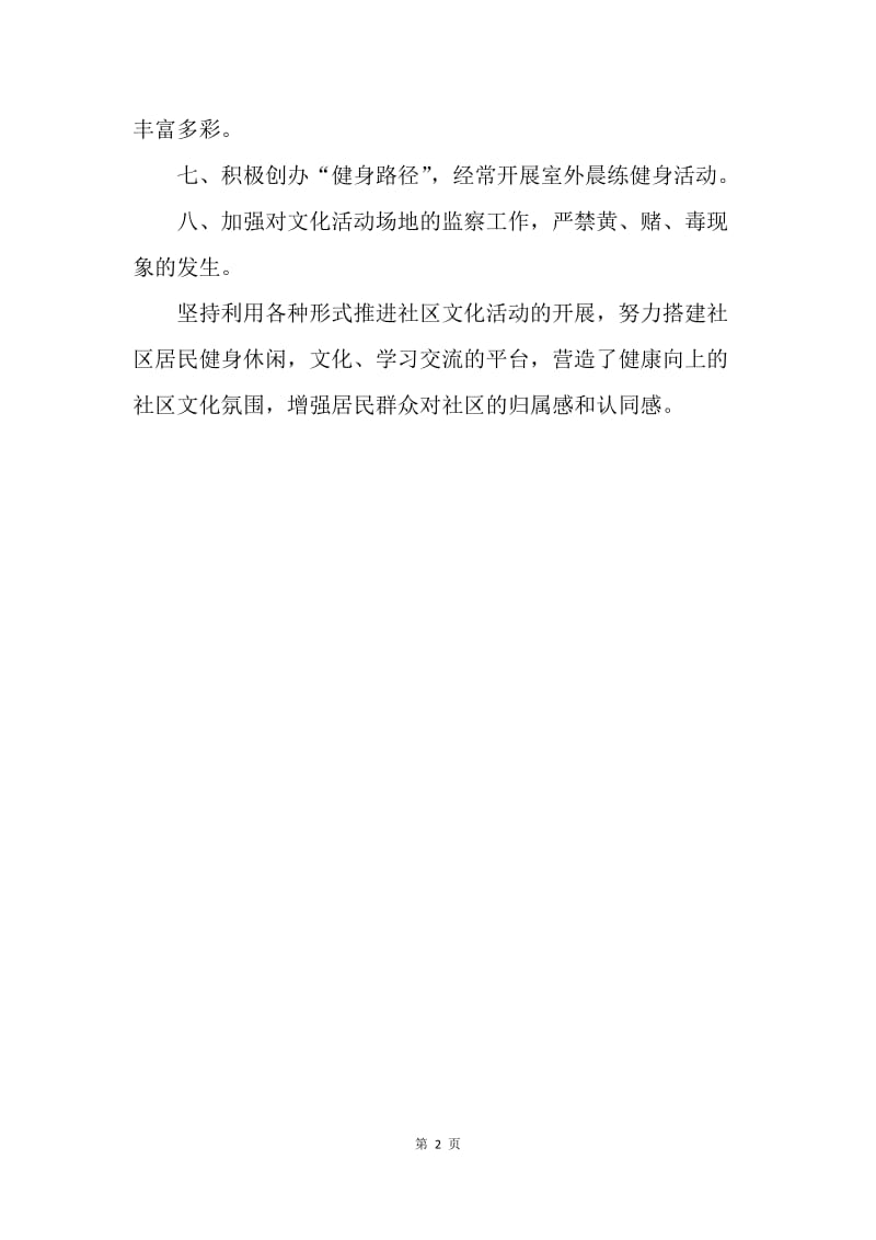 【工作计划】综合文化服务中心工作计划.docx_第2页