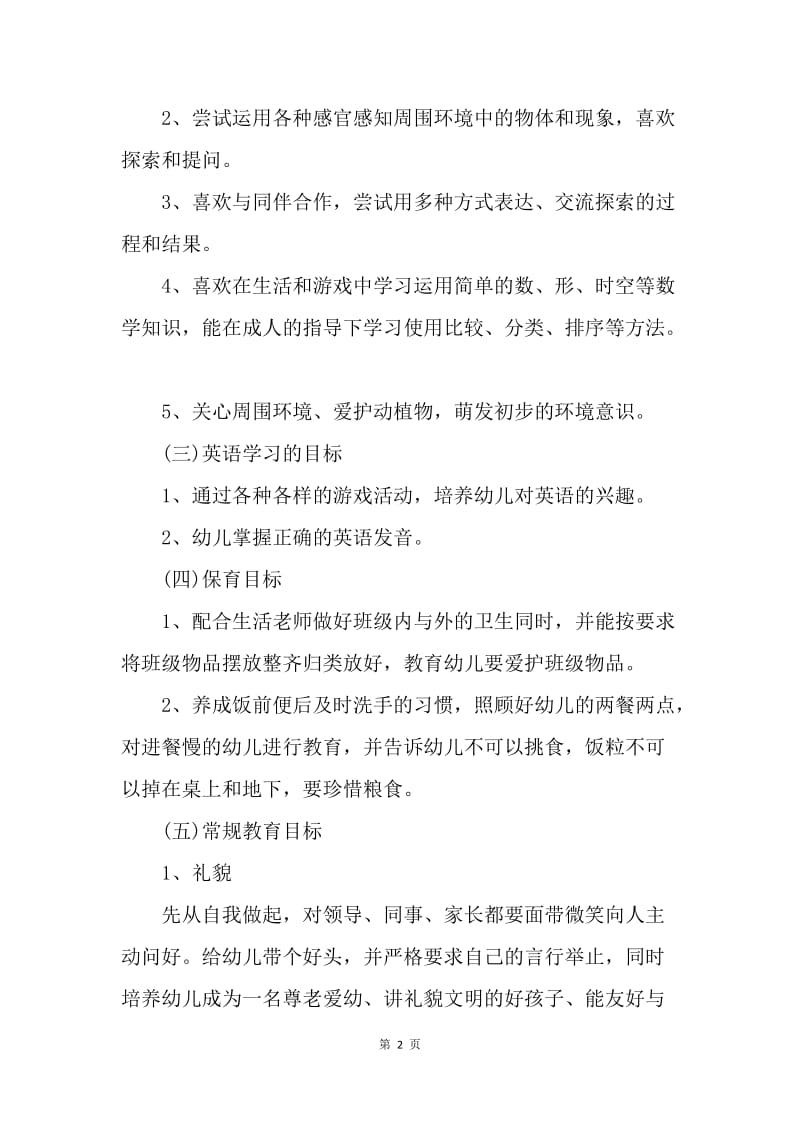 【工作计划】教师转正工作计划.docx_第2页