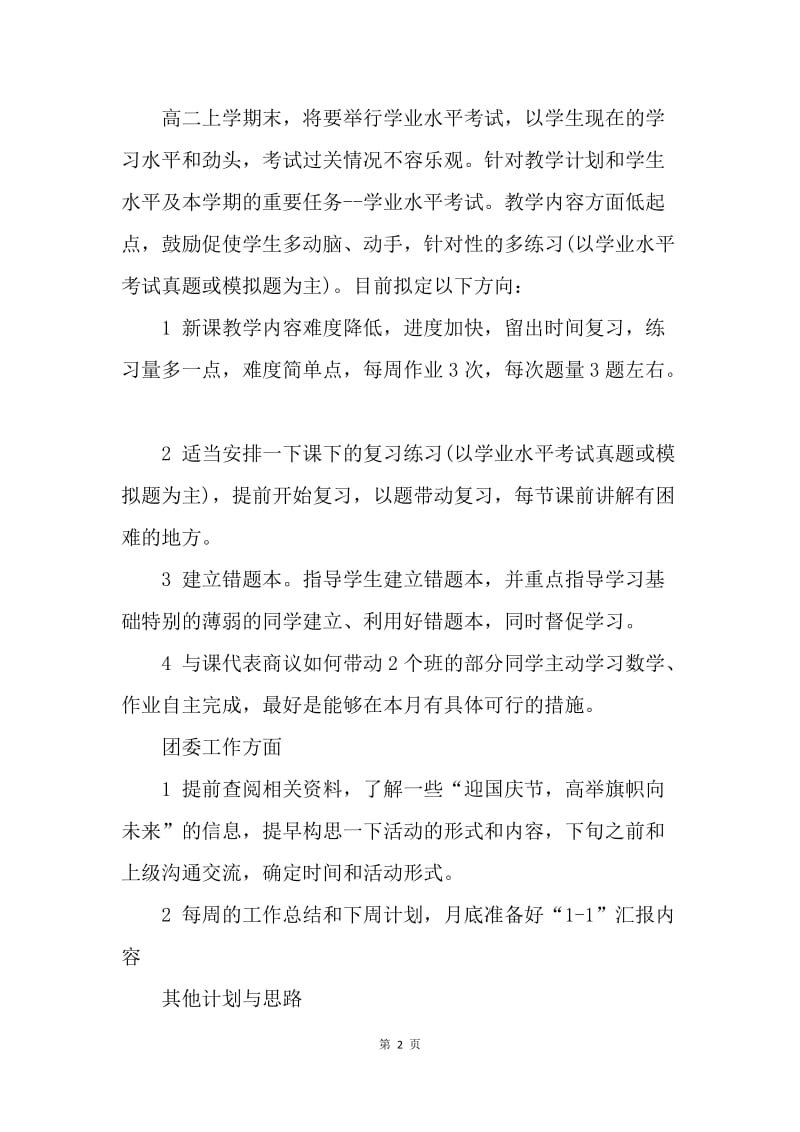 【工作计划】高中教师教学计划.docx_第2页