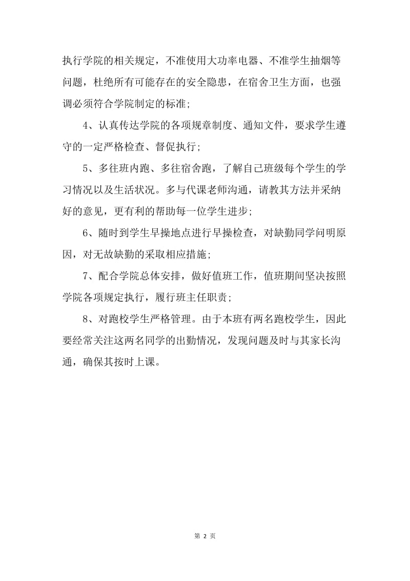 【工作计划】大学主任工作计划ppt表格.docx_第2页