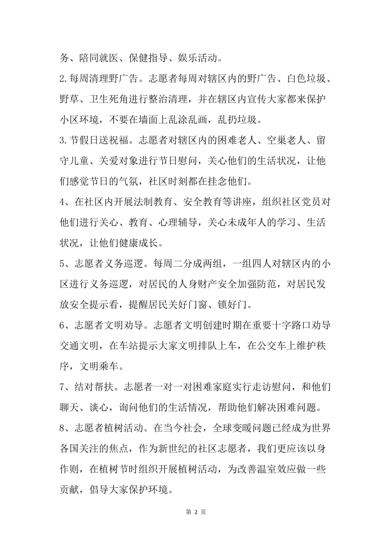 【工作计划】志愿者活动工作计划ppt样本.docx_第2页