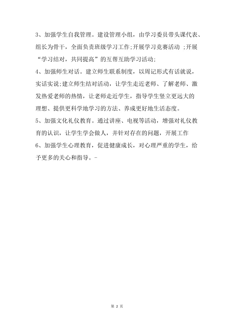 【工作计划】热门高中班主任工作计划.docx_第2页