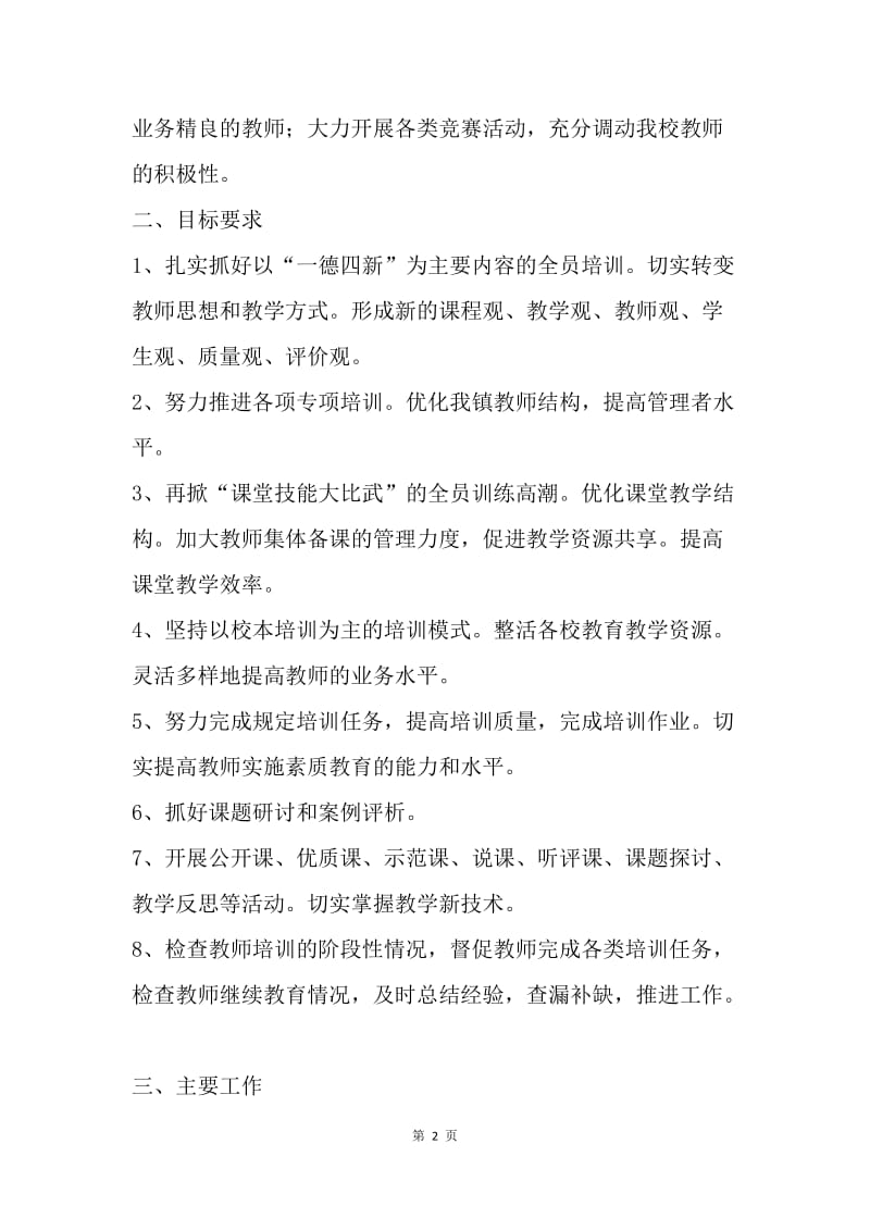 【工作计划】教师继续教育工作计划.docx_第2页