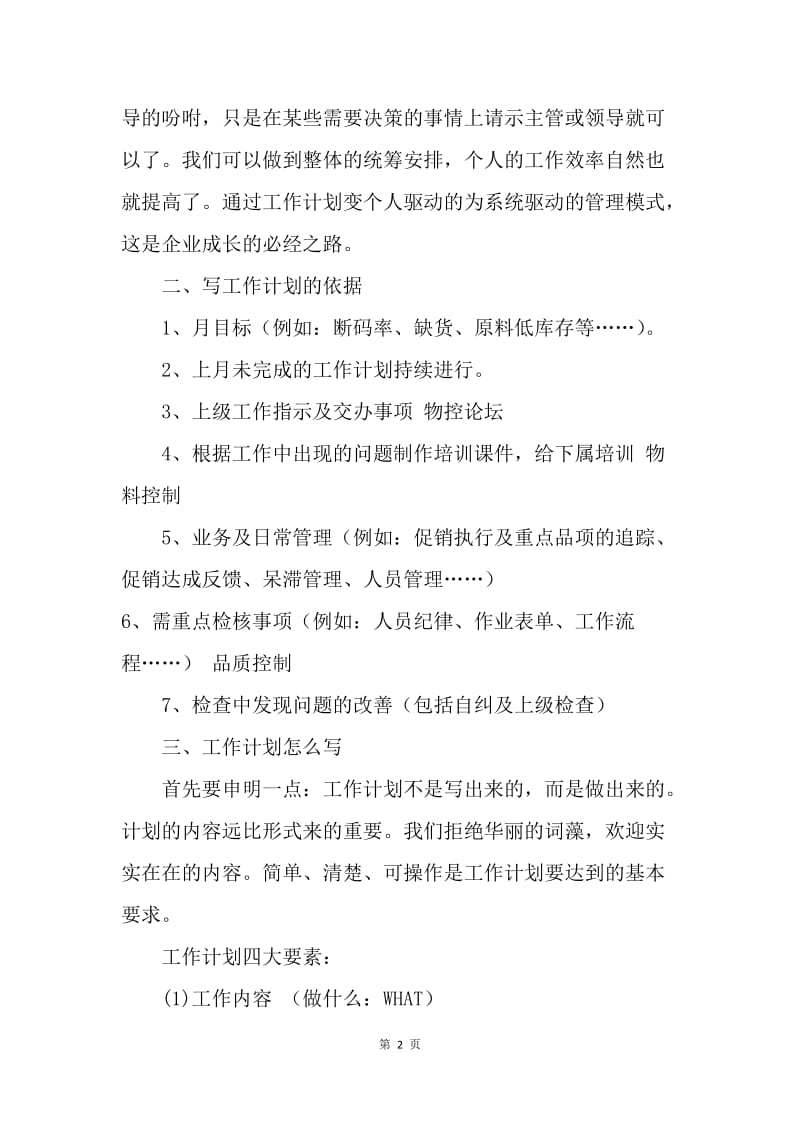 【工作计划】销售月度工作计划书.docx_第2页