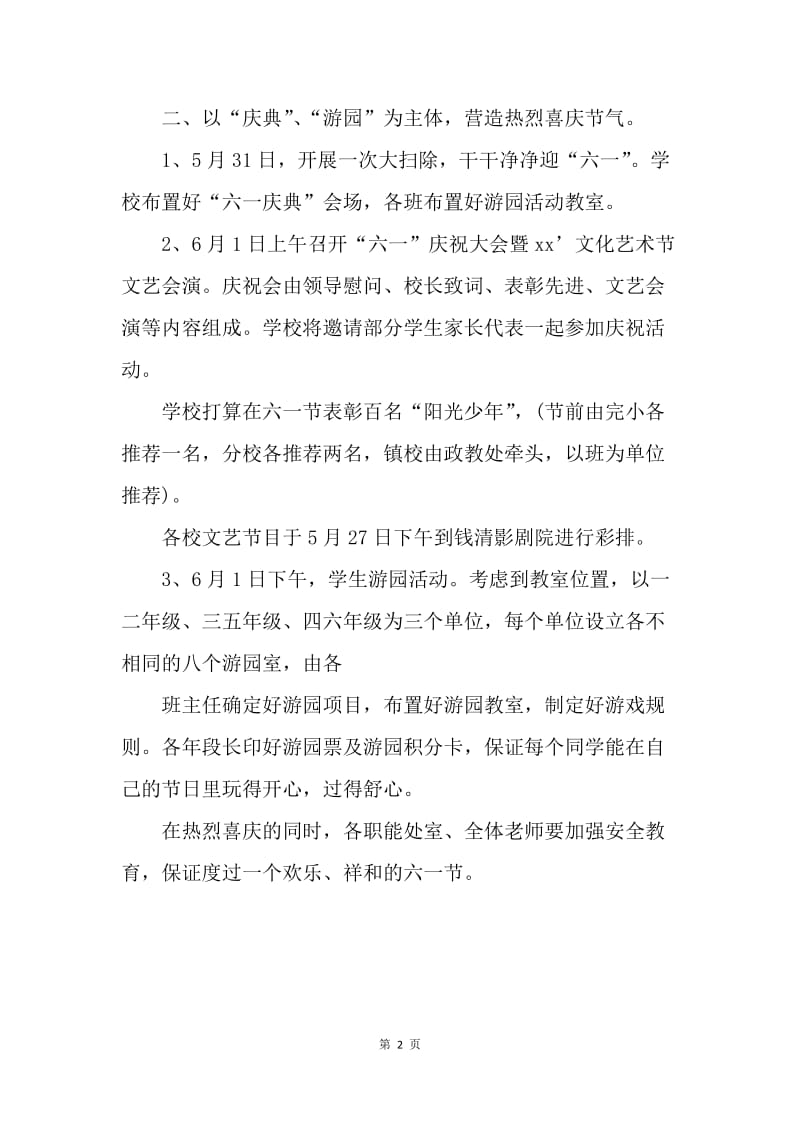 【工作计划】六一儿童节活动方案书范文.docx_第2页