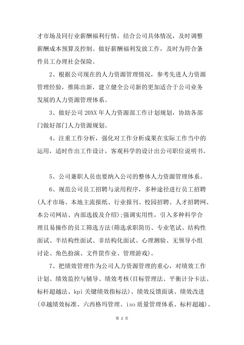 【工作计划】公司销售员工年度工作计划.docx_第2页