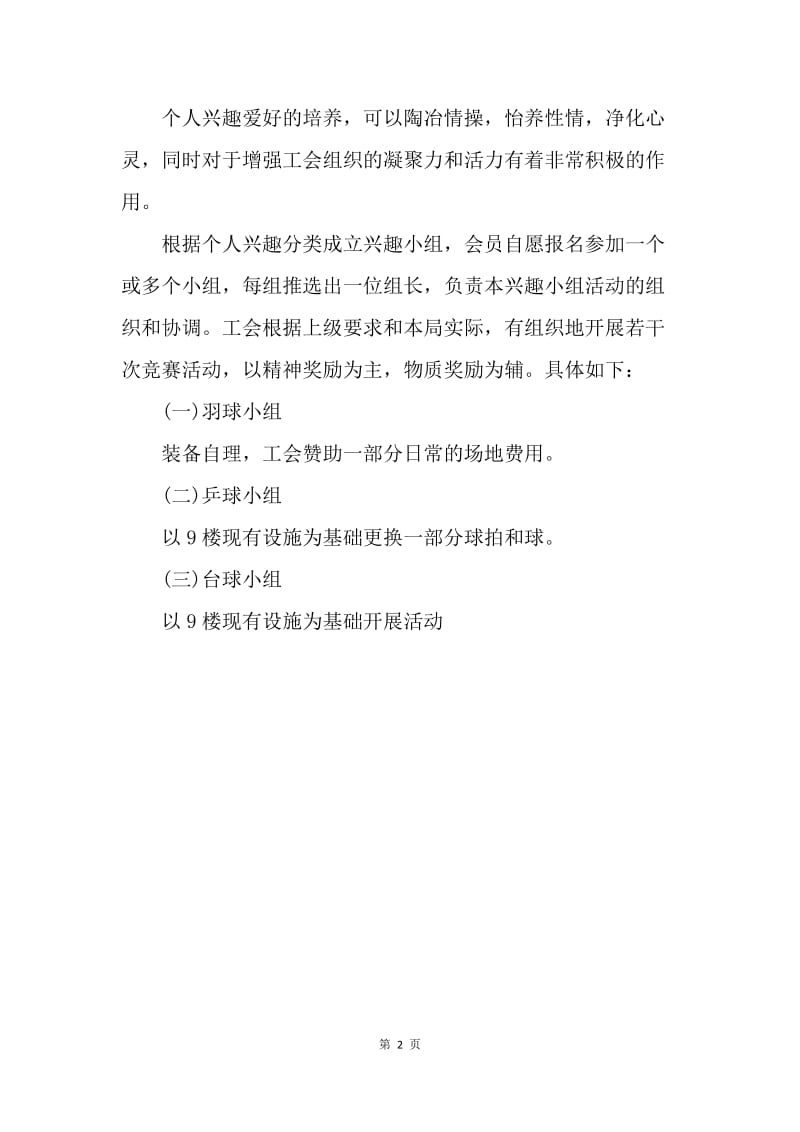 【工作计划】工会年度工作计划.docx_第2页