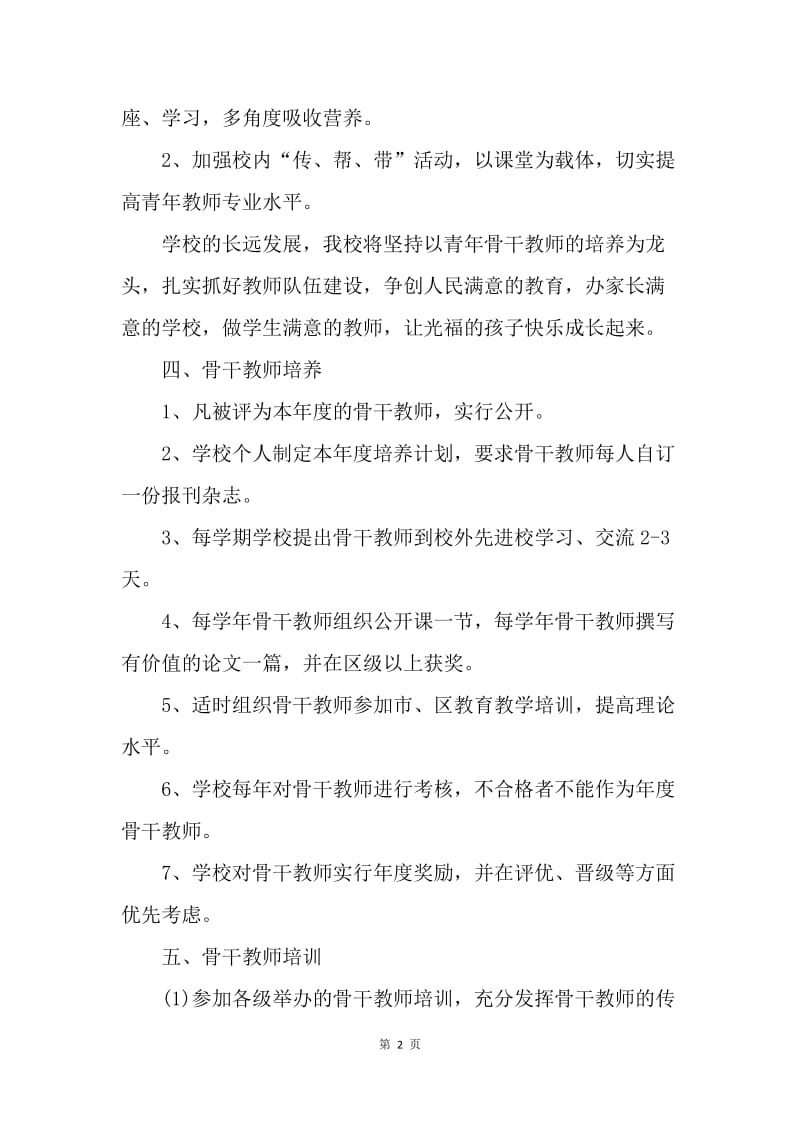 【工作计划】学校骨干教师培训工作计划范本.docx_第2页