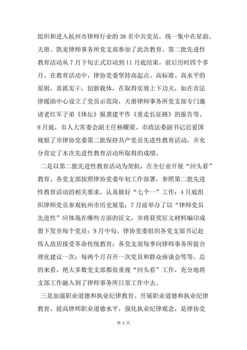 【工作计划】律师协会纪委年终工作总结及20XX工作计划范文.docx_第2页