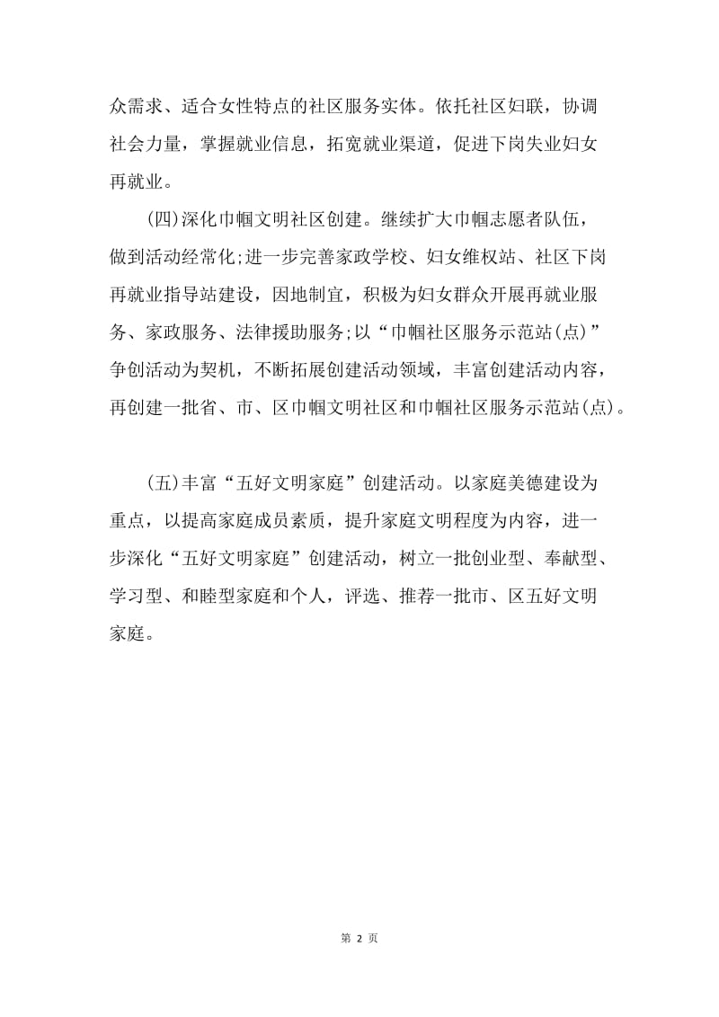 【工作计划】社区妇联工作计划书范文.docx_第2页