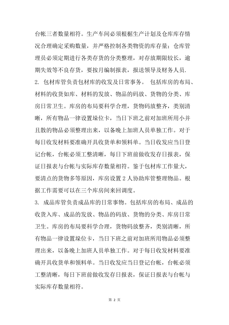 【工作计划】仓库收货员工作计划报告.docx_第2页