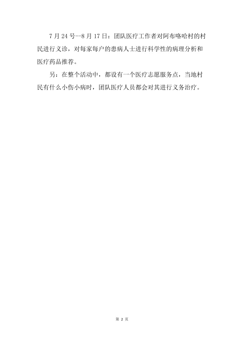 【工作计划】医疗培训工作计划.docx_第2页