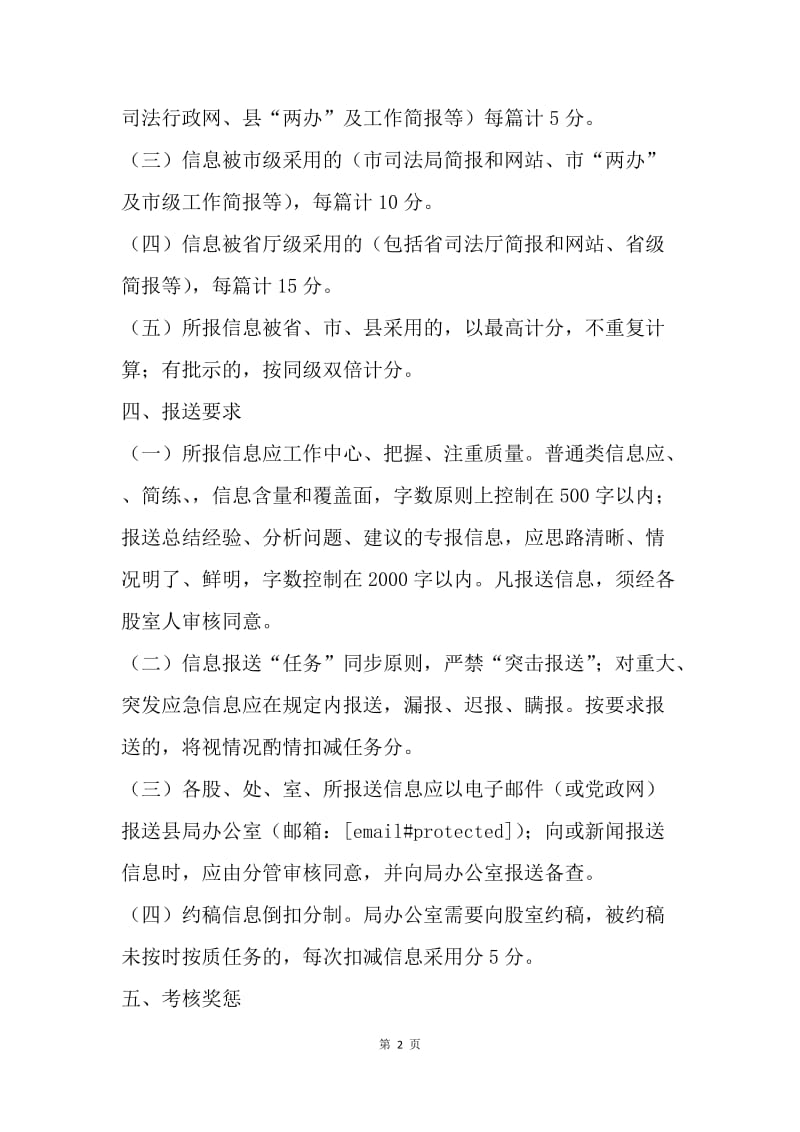 【工作计划】司法行政信息调研考核办法.docx_第2页