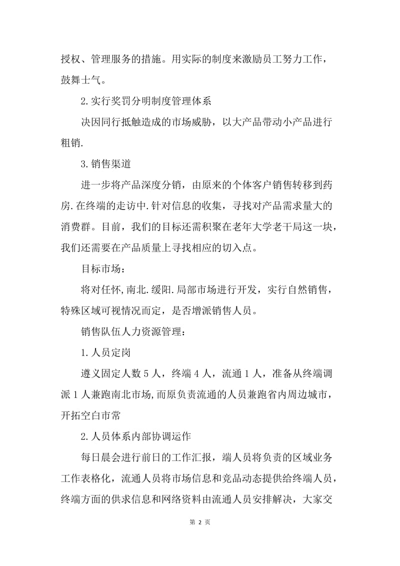 【工作计划】销售主管工作计划.docx_第2页