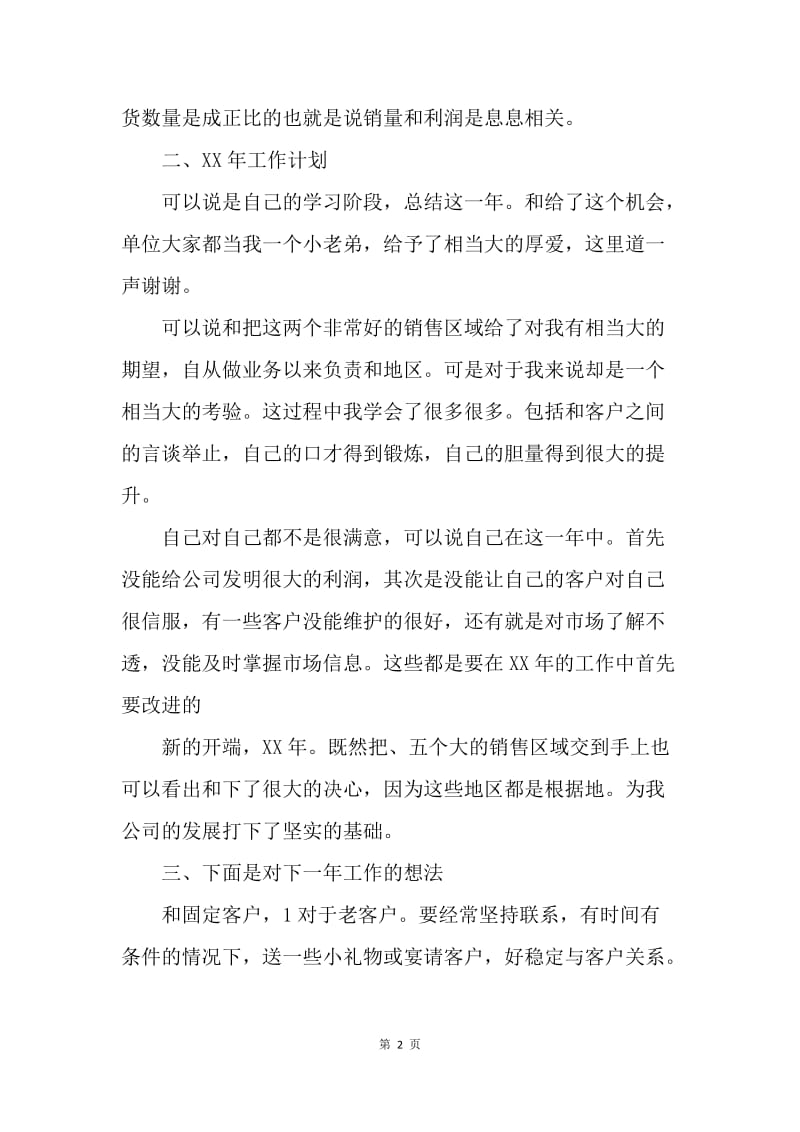 【工作计划】医药公司工作计划开头语范例.docx_第2页