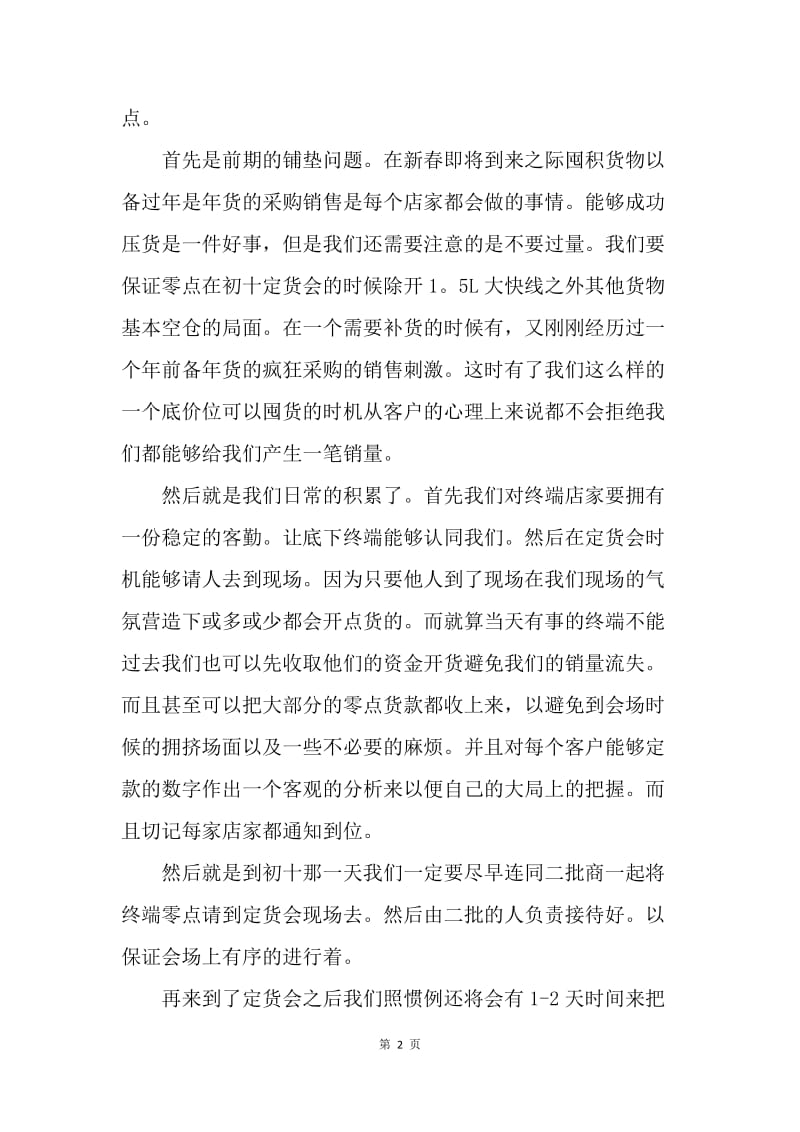 【工作计划】销售经理工作计划书范文.docx_第2页