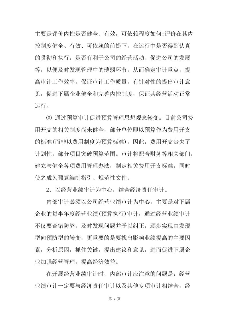 【工作计划】公司内部审计工作计划范本.docx_第2页