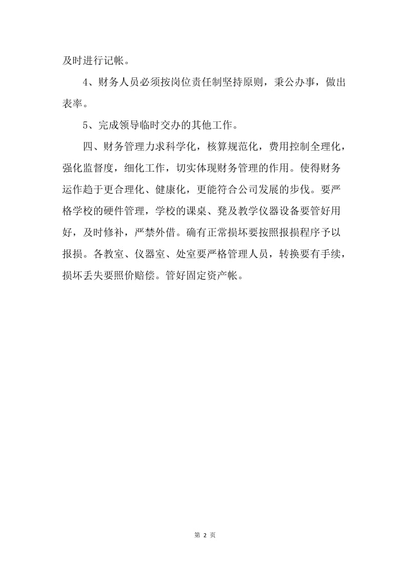 【工作计划】优秀财务部出纳工作计划.docx_第2页