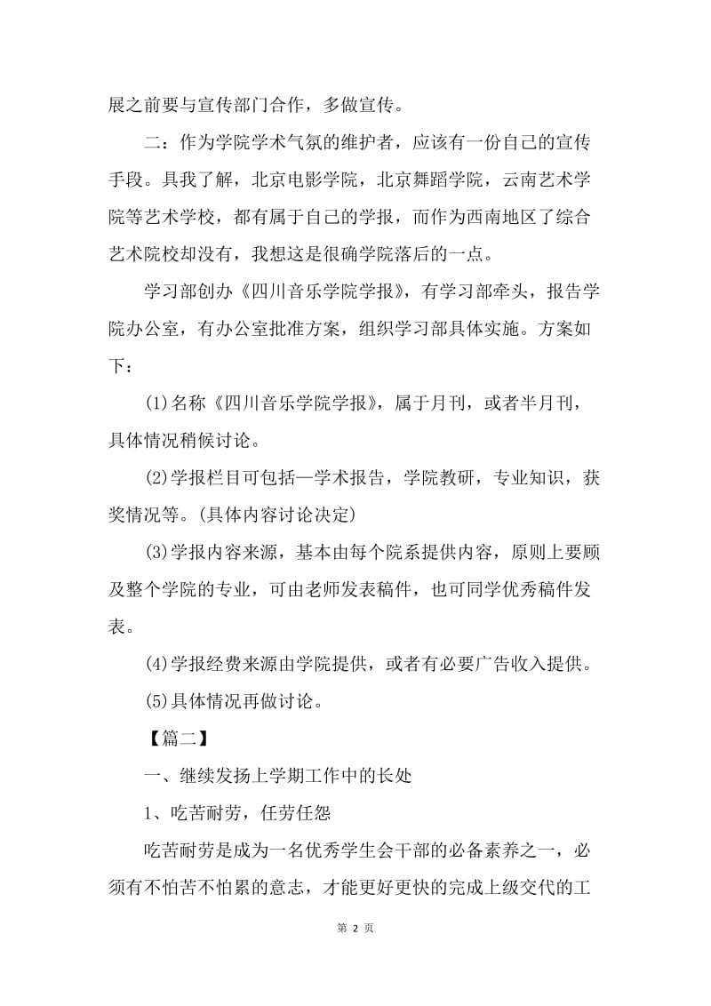 【工作计划】学习部个人工作计划范文.docx_第2页