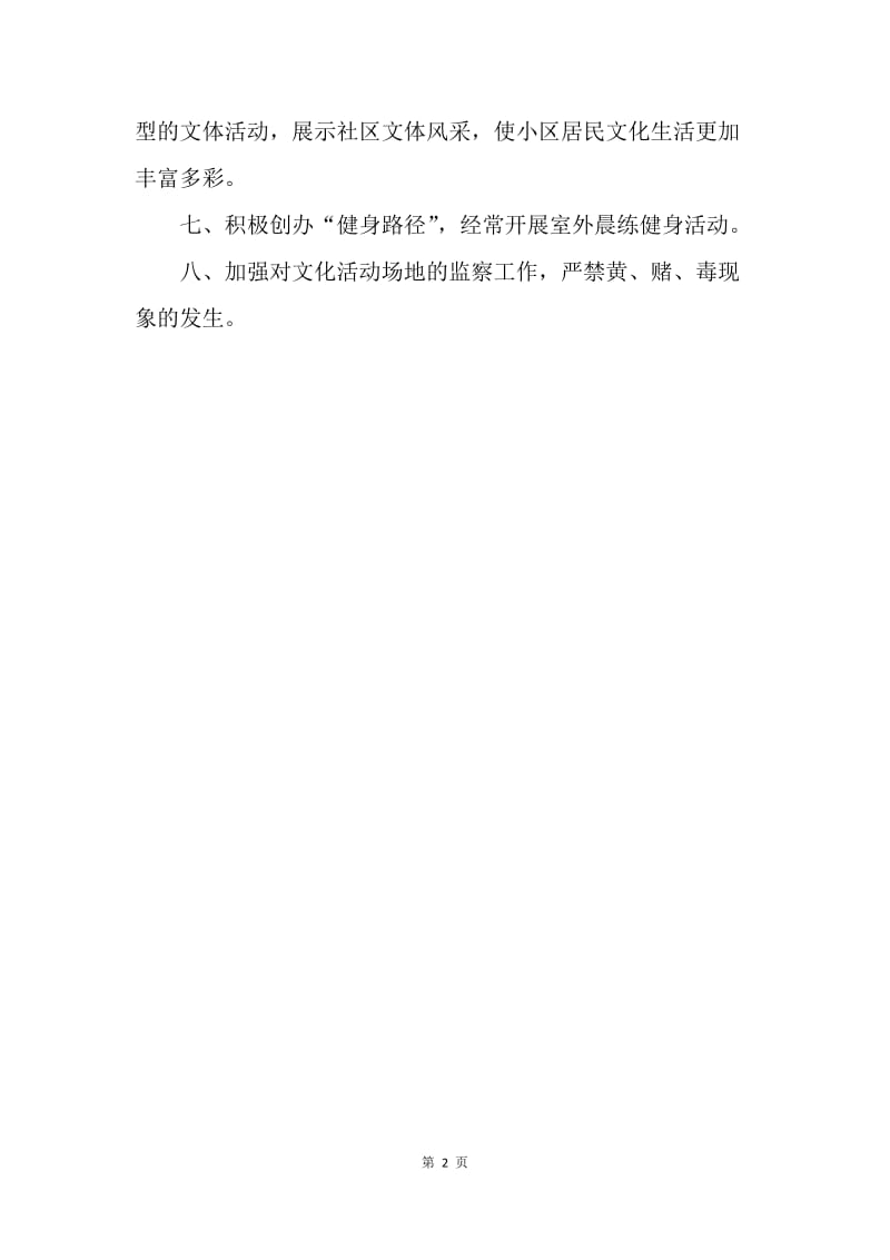 【工作计划】社区文化体育工作计划.docx_第2页