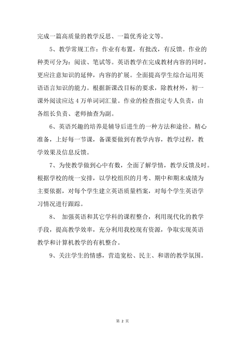 【工作计划】班主任教学计划模板推荐.docx_第2页