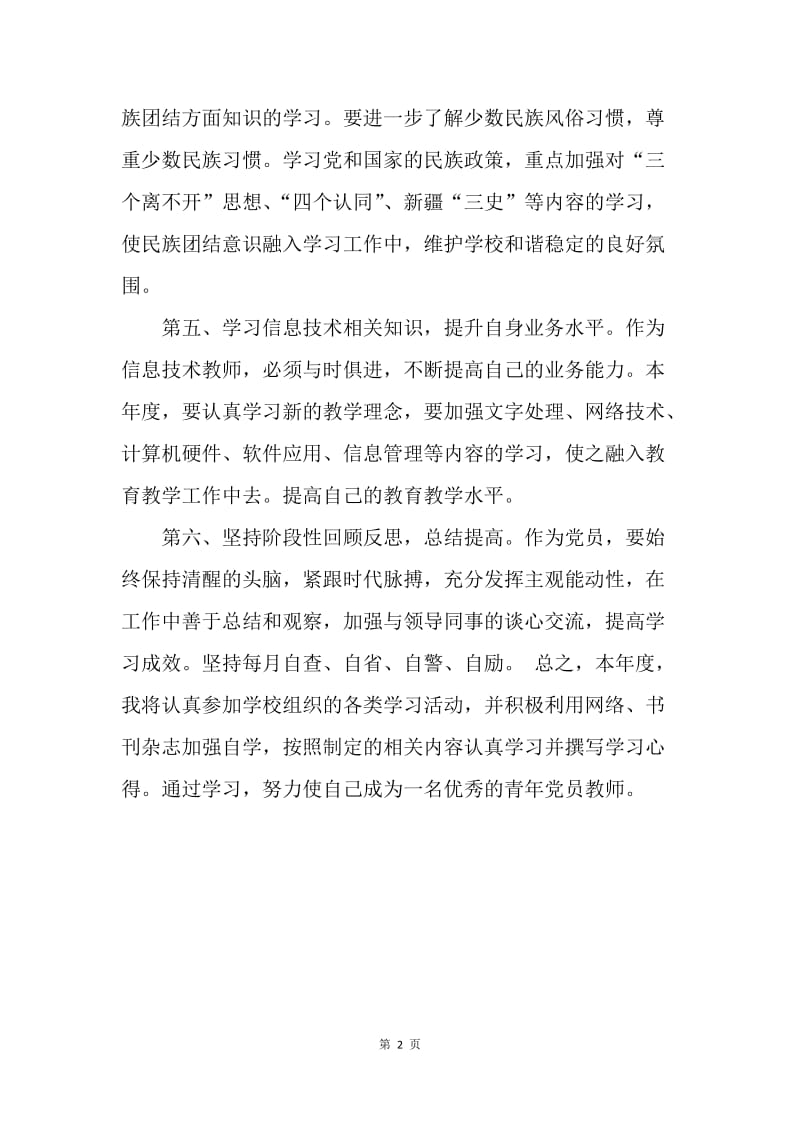 【工作计划】党员个人学习计划书格式.docx_第2页