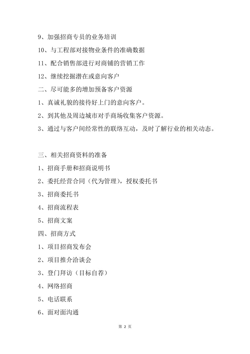 【工作计划】招商引资年度工作计划.docx_第2页