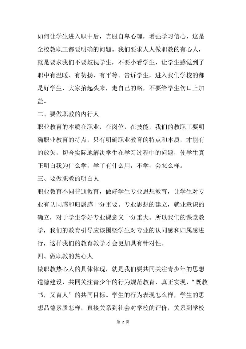 【工作计划】职教中心工作计划书.docx_第2页