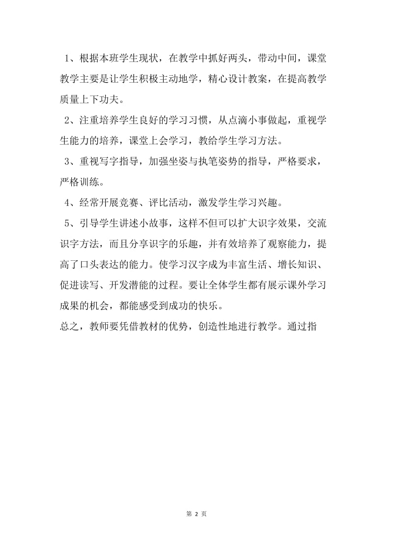 【工作计划】教师转化差生工作计划.docx_第2页