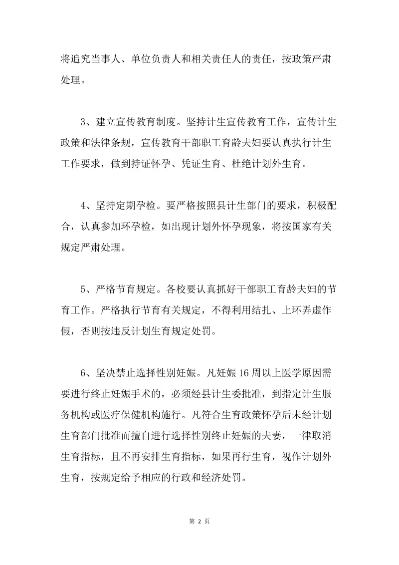 【工作计划】公司计划生育工作计划开头语.docx_第2页