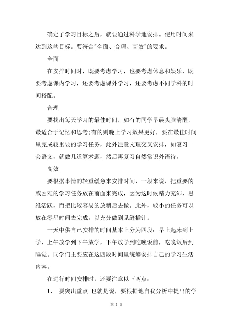 【工作计划】如何制定完善的学习计划.docx_第2页