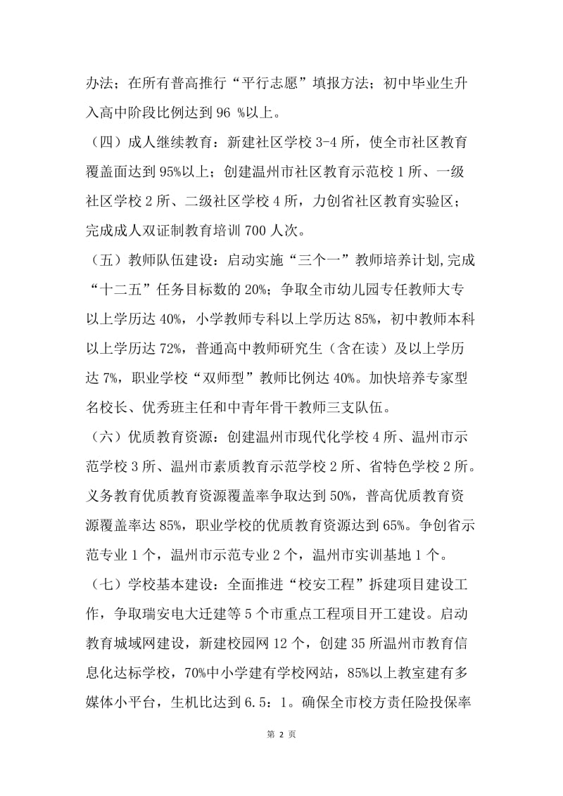 【工作计划】学校教育教学工作思路范本.docx_第2页