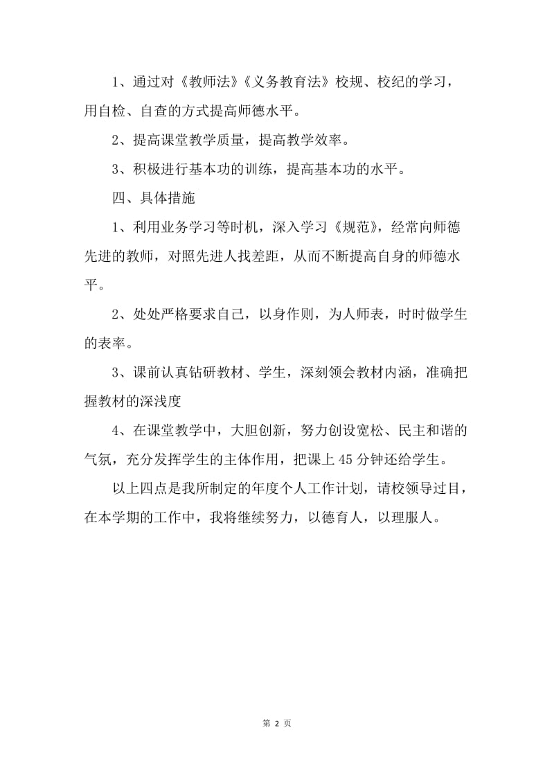 【工作计划】教师个人20XX工作计划.docx_第2页