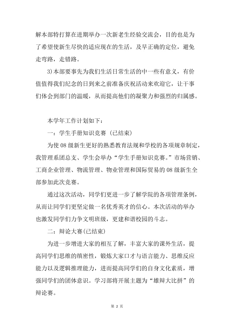 【工作计划】学生会学习部个人工作计划范文.docx_第2页