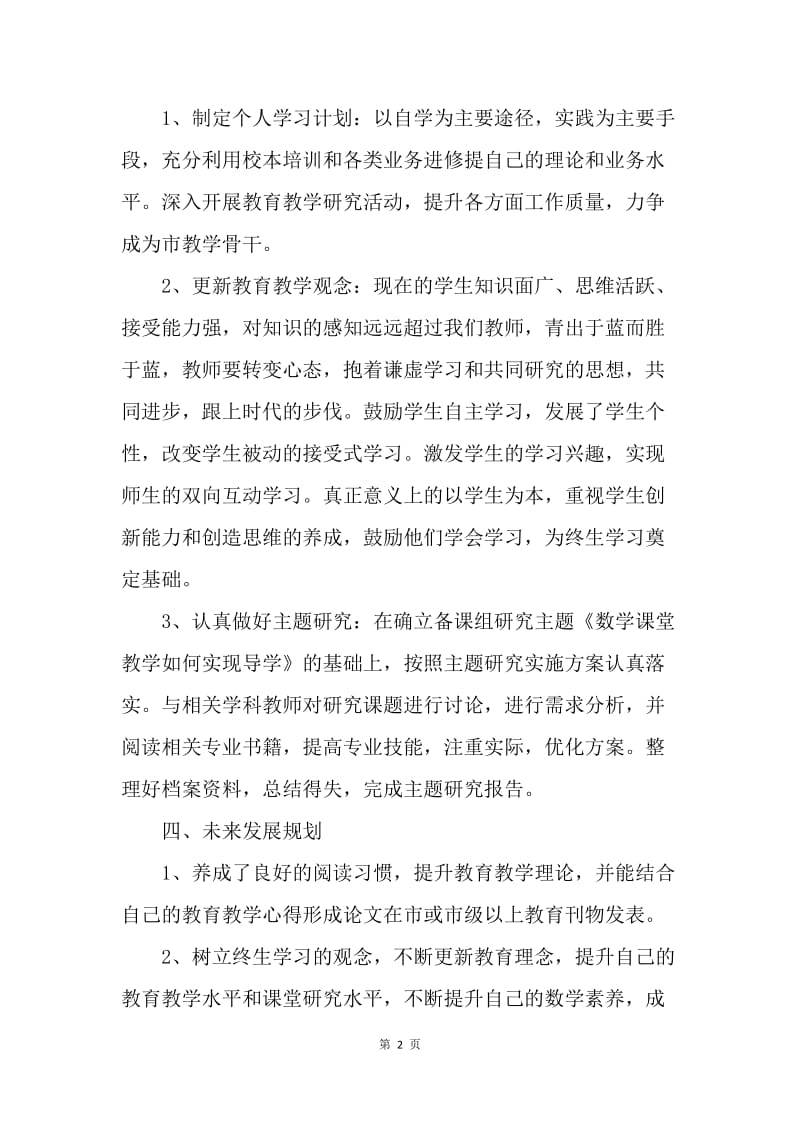 【工作计划】初中数学教师工作计划范例.docx_第2页