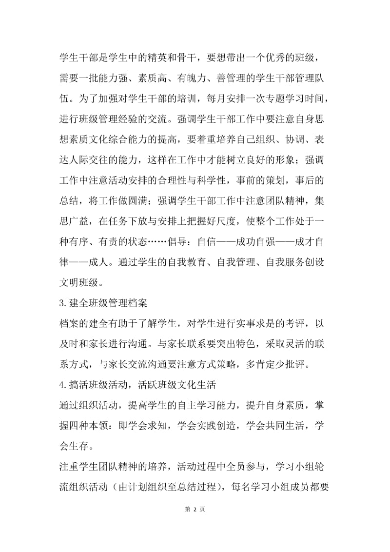 【工作计划】高中班级管理计划精选.docx_第2页