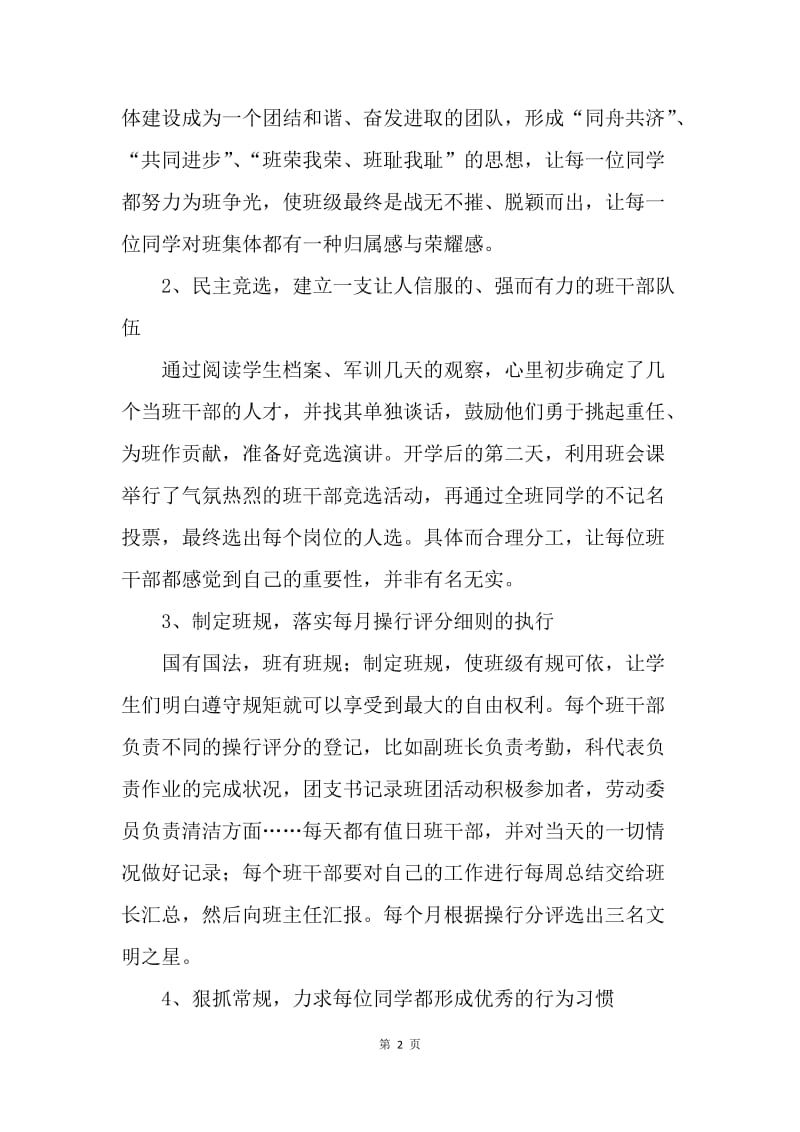 【工作计划】高中班主任工作计划开头语.docx_第2页