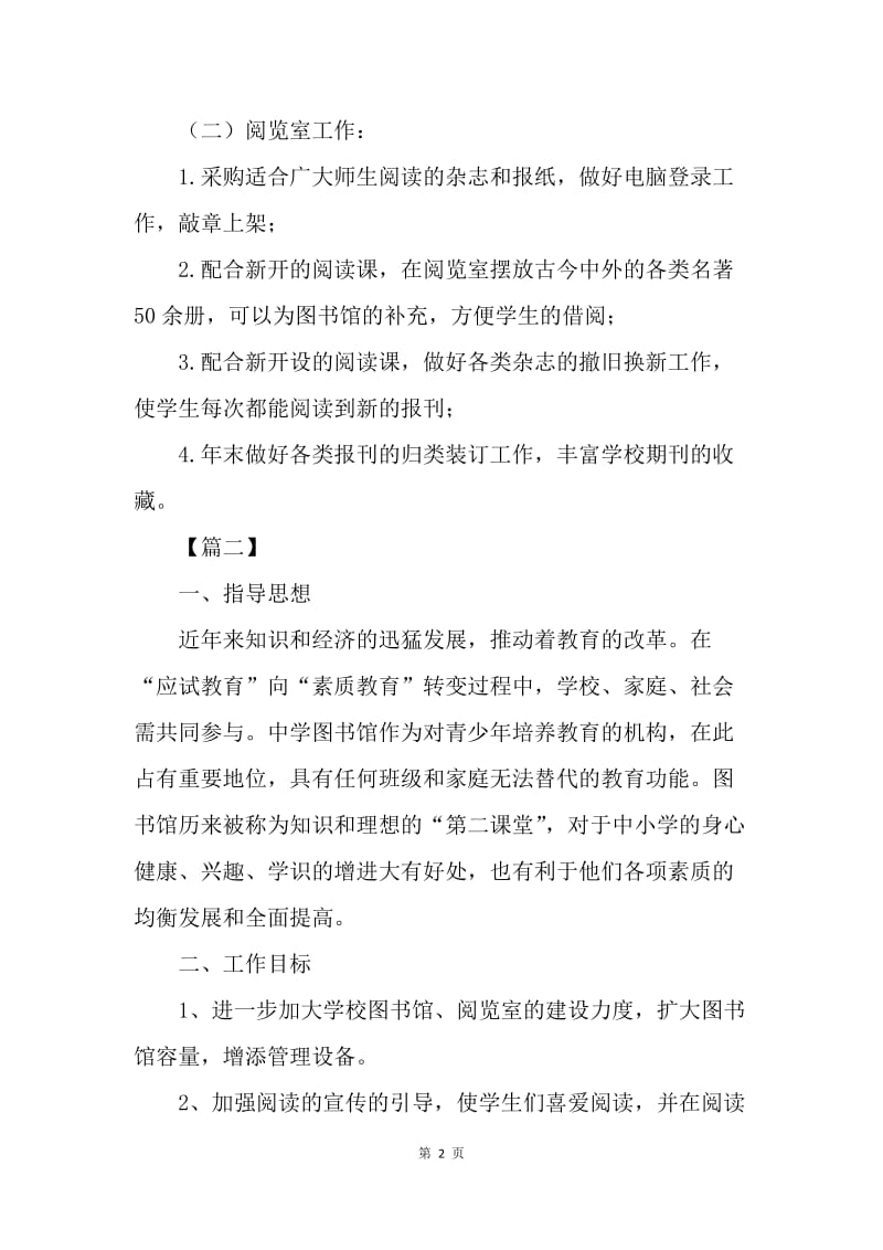 【工作计划】中学学校图书室工作计划样本.docx_第2页