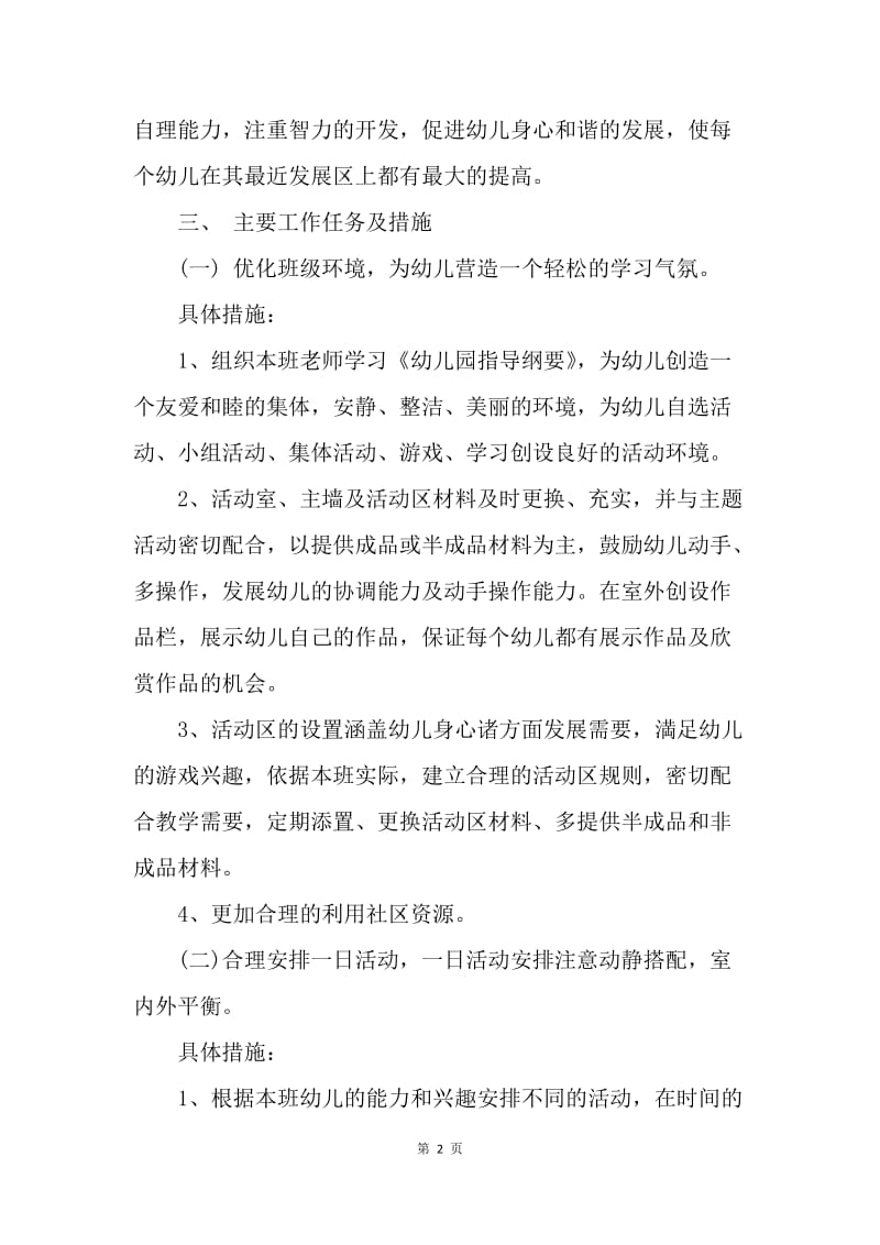 【工作计划】早教老师工作计划模板.docx_第2页