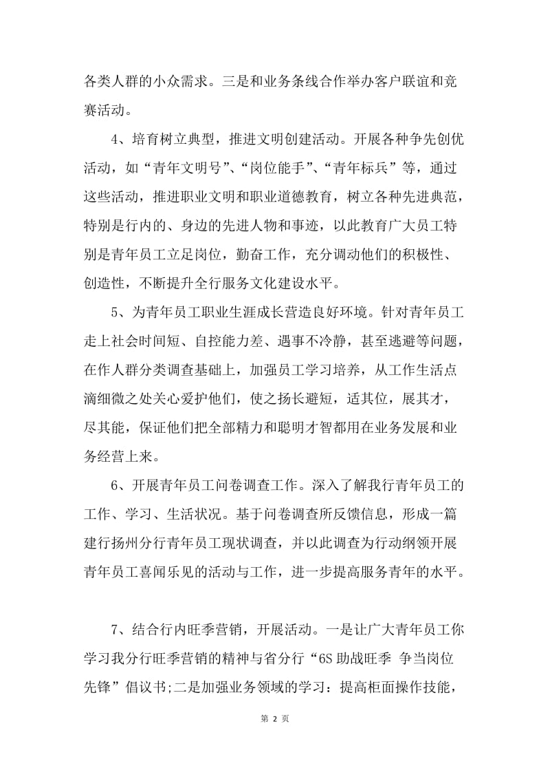 【工作计划】银行工会下半年工作计划范例.docx_第2页