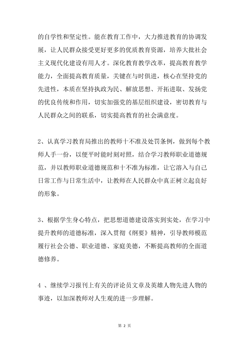 【工作计划】小学政治学习计划模板推荐.docx_第2页