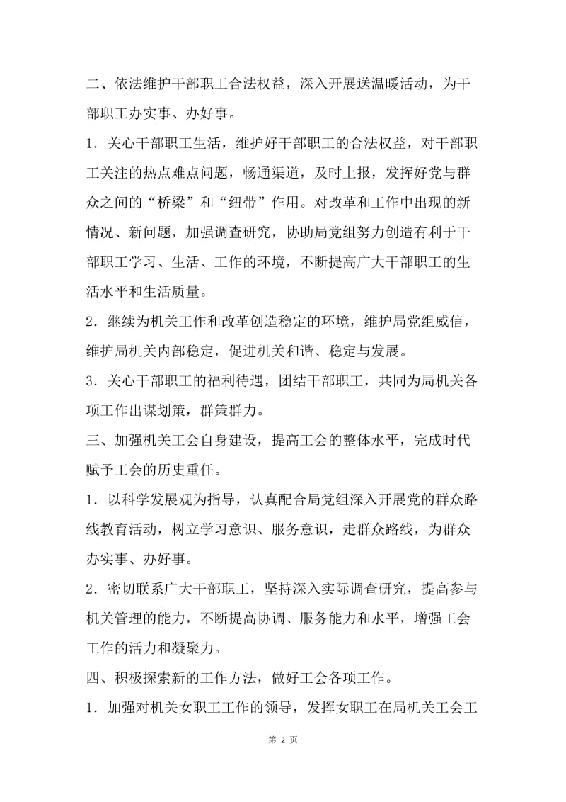 【工作计划】工会小组年度工作计划范本.docx_第2页