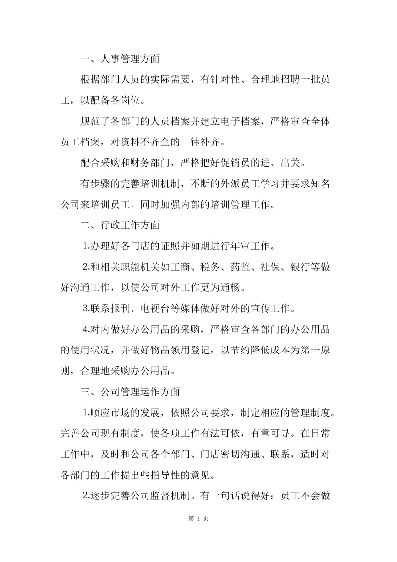 【工作计划】行政人事部个人工作计划选文.docx_第2页