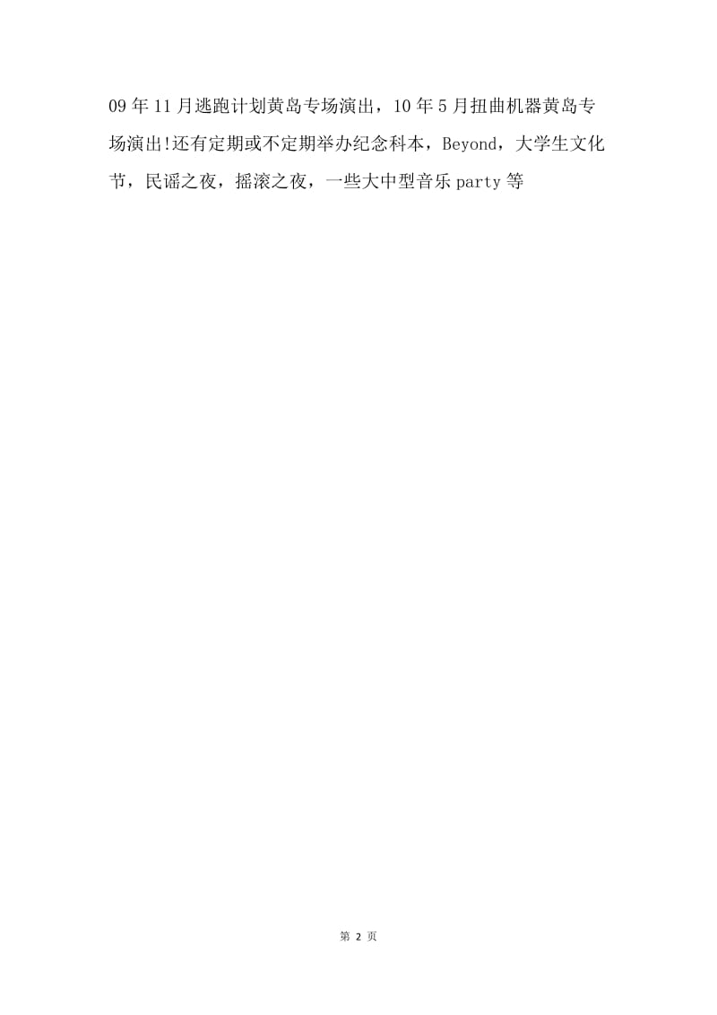 【工作计划】酒吧演出工作计划书.docx_第2页