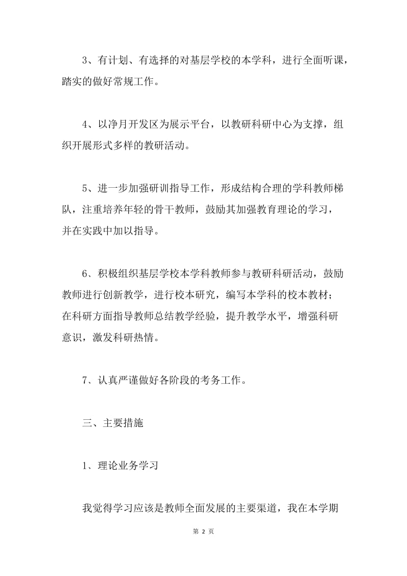 【工作计划】思想品德教研员工作计划.docx_第2页