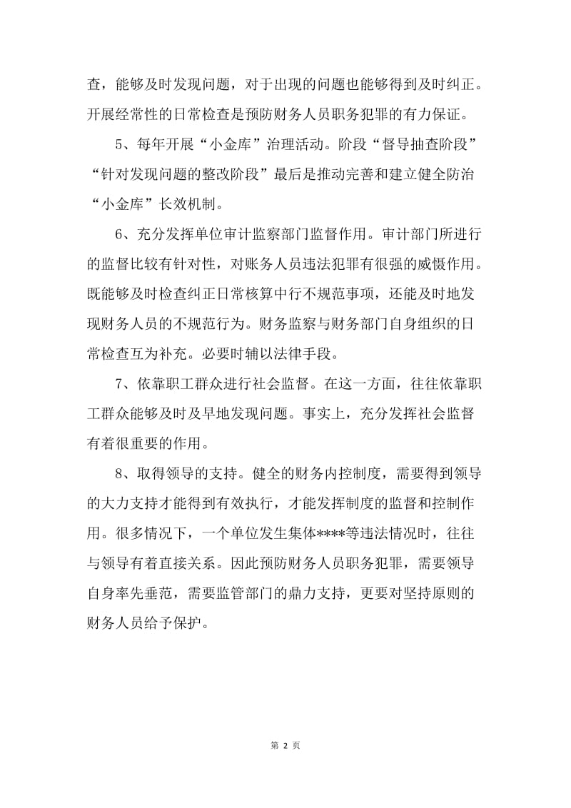 【工作计划】机关单位财务工作计划样本.docx_第2页