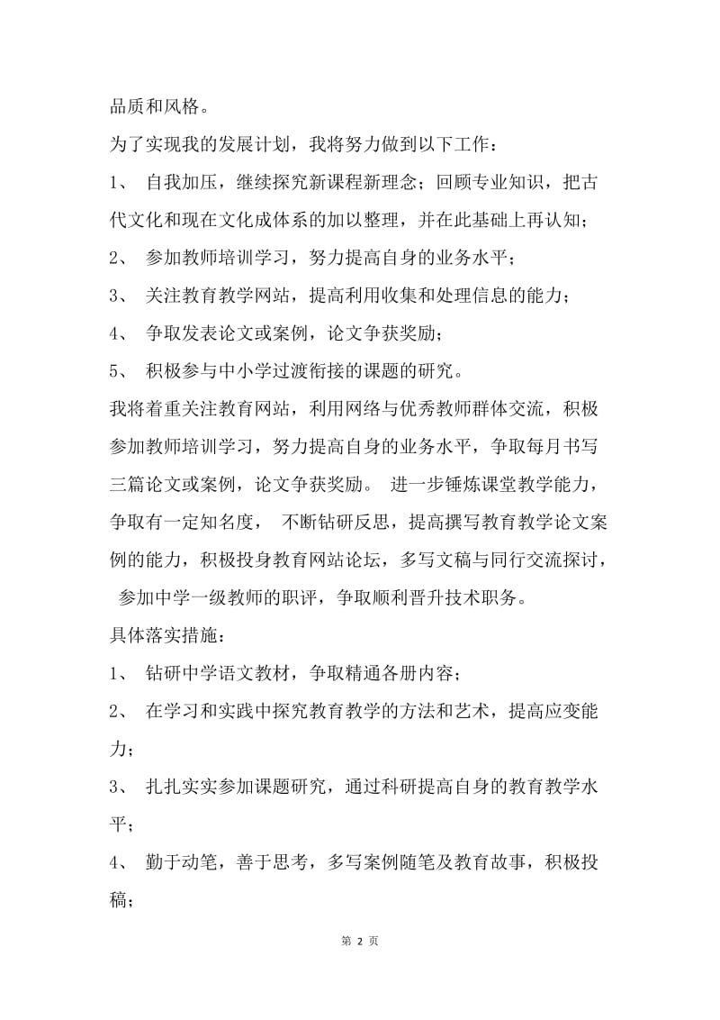 【工作计划】个人工作计划：个人专业发展计划.docx_第2页