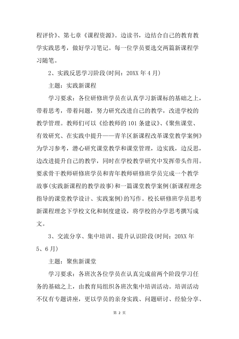 【工作计划】学校教师培训计划.docx_第2页