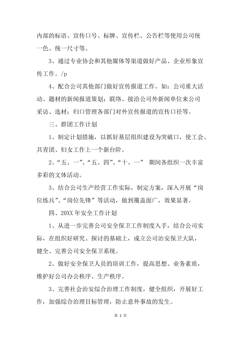 【工作计划】公司综合办公室工作计划模板推荐.docx_第2页